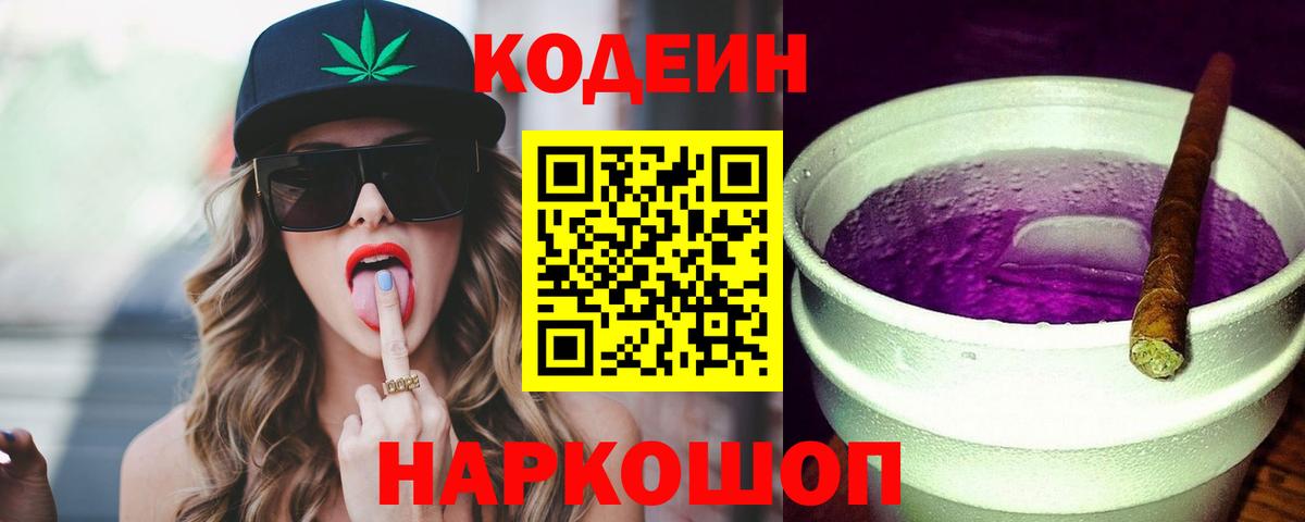 Клинцы  Codein напиток Lean (лин)  Вход с VPN 