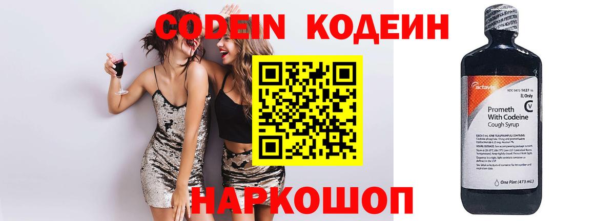 Codein Purple Drank Клинцы