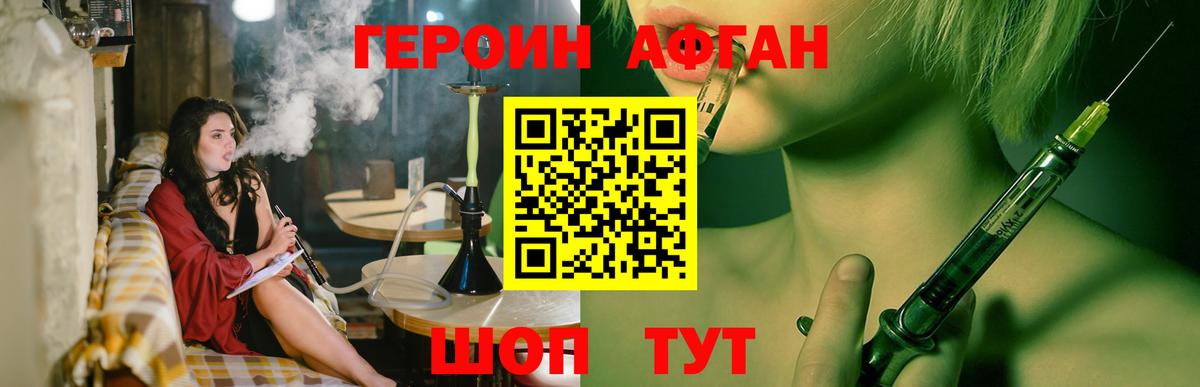 Клинцы  ГЕРОИН Афган  Героин  Вход с VPN 