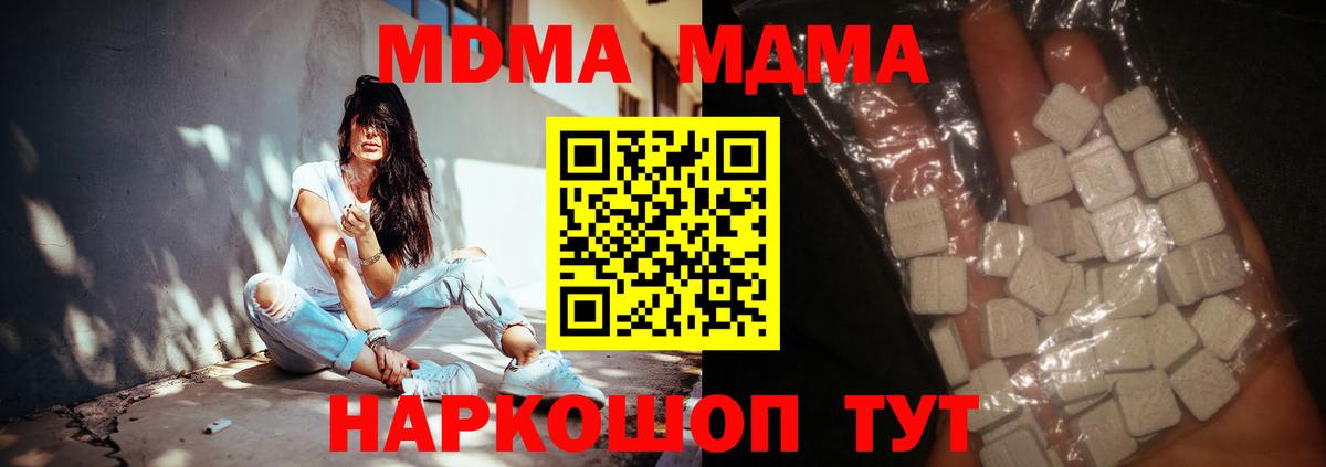 МДМА  MDMA VHQ  Вход с VPN  Клинцы  МДМА Molly 