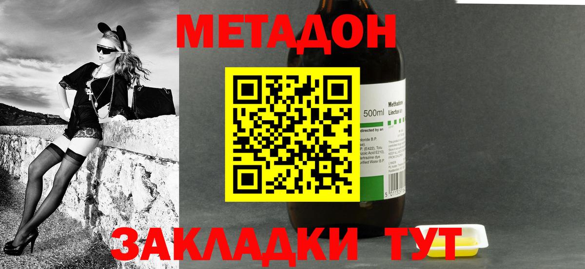 МЕТАДОН белоснежный Клинцы