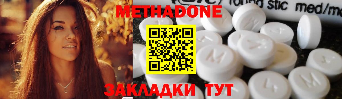 Клинцы  Метадон мёд  МЕТАДОН кристалл  Вход с VPN 